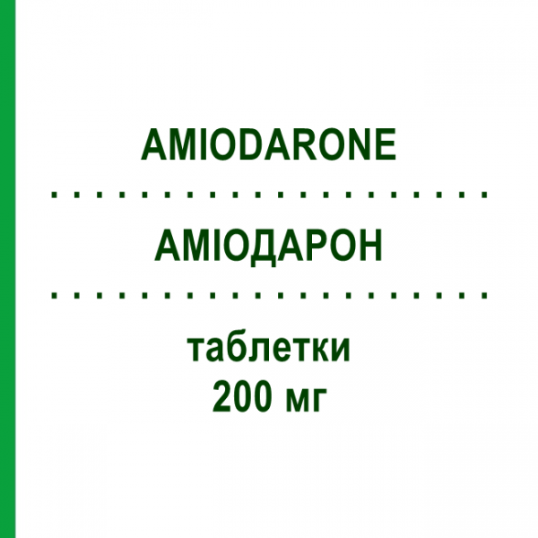 АМІОДАРОН (AMIODARONE) 200 мг таблетки 20 шт - Аміодарон MYLAN