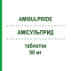 АМІСУЛЬПРИД (AMISULPRIDE) 50 мг таблетки 12 шт - Амісульприд DOC GENERICI