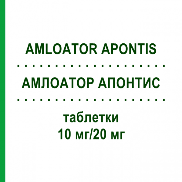 АМЛОАТОР АПОНТИС (AMLOATOR APONTIS) 10 мг/20 мг таблетки 30 шт - Аторвастатин, Амлодипин APONTIS PHARMA