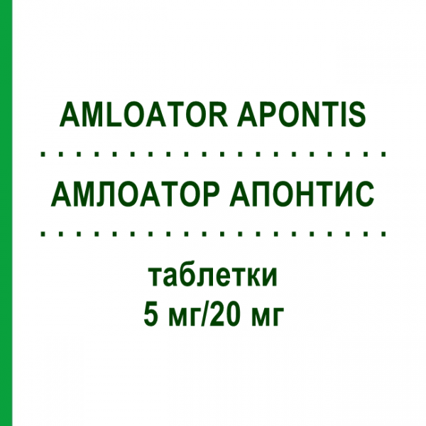 АМЛОАТОР АПОНТИС (AMLOATOR APONTIS) 5 мг/20 мг таблетки 30 шт - Аторвастатин, Амлодипин APONTIS PHARMA