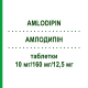 АМЛОДИПИН (AMLODIPIN) 10 мг/160 мг/12,5 мг таблетки 56 шт - Валсартан, Амлодипин, Гидрохлоротиазид BETAPHARM