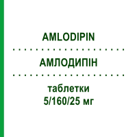 АМЛОДИПІН (AMLODIPIN) 5/160/25 мг таблетки 28 шт - Валсартан, Амлодипін, Гідрохлоротіазид HEUMANN PHARMA