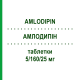 АМЛОДИПІН (AMLODIPIN) 5/160/25 мг таблетки 28 шт - Валсартан, Амлодипін, Гідрохлоротіазид HEUMANN PHARMA