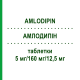 АМЛОДИПИН (AMLODIPIN) 5 мг/160 мг/12,5 мг таблетки 28 шт - Валсартан, Амлодипин, Гидрохлоротиазид BETAPHARM