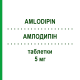 АМЛОДИПИН (AMLODIPIN) 5 мг таблетки 20 шт - Амлодипин ERIS PHARMA