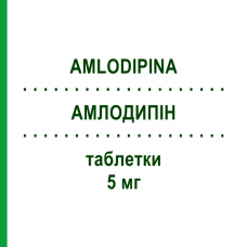 АМЛОДИПИН (AMLODIPINA) 5 мг таблетки 28 шт - Амлодипин AUROBINDO PHARMA