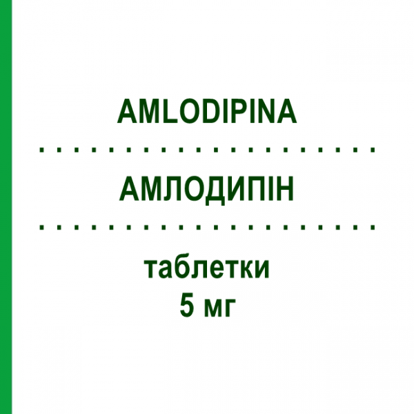 АМЛОДИПИН (AMLODIPINA) 5 мг таблетки №28 - Амлодипин TEVA
