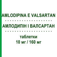 АМЛОДИПИН И ВАЛСАРТАН (AMLODIPINA E VALSARTAN) 10 мг/160 мг таблетки 28 шт - Валсартан, Амлодипин DOC GENERICI