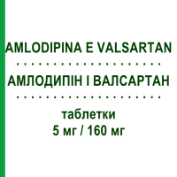 АМЛОДИПИН И ВАЛСАРТАН (AMLODIPINA E VALSARTAN) 5 мг/160 мг таблетки 28 шт - Валсартан, Амлодипин DOC GENERICI