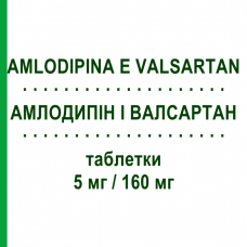 АМЛОДИПИН И ВАЛСАРТАН (AMLODIPINA E VALSARTAN) 5 мг/160 мг таблетки 28 шт - Валсартан, Амлодипин DOC GENERICI