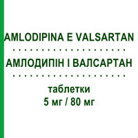 АМЛОДИПІН І ВАЛСАРТАН (AMLODIPINA E VALSARTAN) 5 мг/80 мг таблетки 28 шт - Валсартан, Амлодипін DOC GENERICI