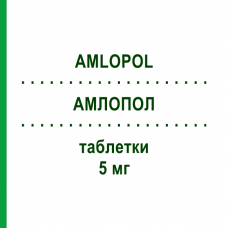 АМЛОПОЛ (AMLOPOL) 5 мг таблетки 28 шт - Амлодипин POLIFARMA