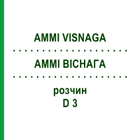 АММІ ВІСНАГА (AMMI VISNAGA) D 3 розчин 50 мл - Гомеопатія DHU