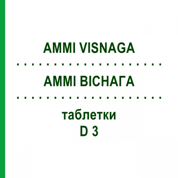 АММИ ВИСНАГА (AMMI VISNAGA) D 3 таблетки 80 шт - Гомеопатия DHU