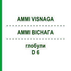 АММИ ВИСНАГА (AMMI VISNAGA) D 6 глобули 10 г - Гомеопатия DHU