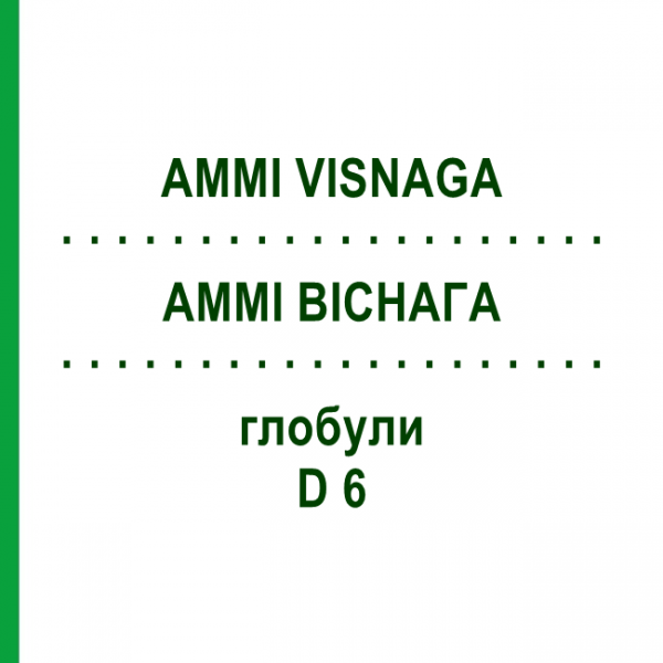 АММИ ВИСНАГА (AMMI VISNAGA) D 6 глобули 10 г - Гомеопатия DHU