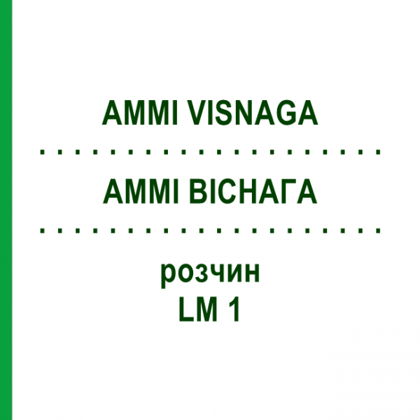 АММИ ВИСНАГА (AMMI VISNAGA) LM 1 раствор 10 мл - Гомеопатия ARCANA DR.SEWERIN
