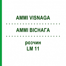 АММИ ВИСНАГА (AMMI VISNAGA) LM 11 раствор 10 мл - Гомеопатия ARCANA DR.SEWERIN