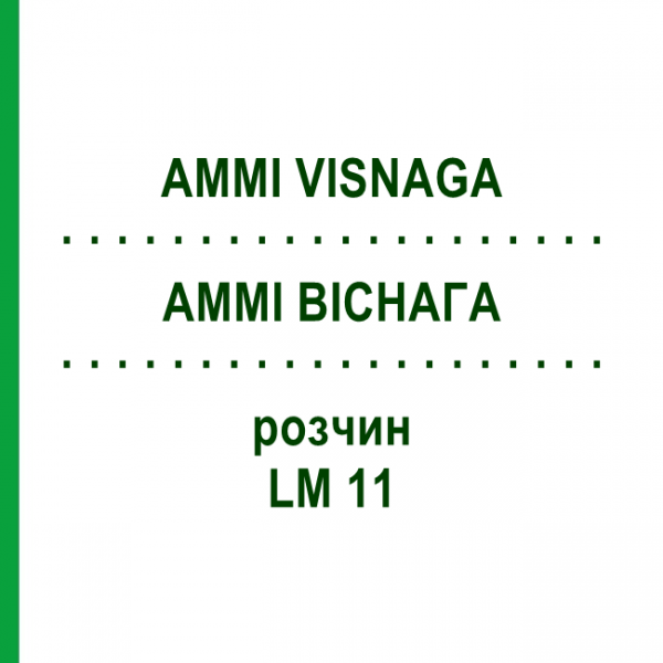 АММІ ВІСНАГА (AMMI VISNAGA) LM 11 розчин 10 мл - Гомеопатія ARCANA DR.SEWERIN