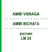 АММИ ВИСНАГА (AMMI VISNAGA) LM 24 раствор 10 мл - Гомеопатия ARCANA DR.SEWERIN