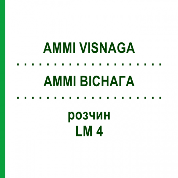 АММИ ВИСНАГА (AMMI VISNAGA) LM 4 раствор 10 мл - Гомеопатия ARCANA DR.SEWERIN
