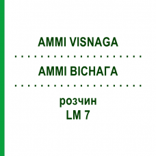 АММИ ВИСНАГА (AMMI VISNAGA) LM 7 раствор 10 мл - Гомеопатия ARCANA DR.SEWERIN