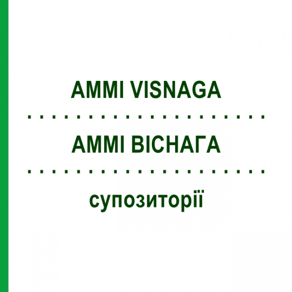 АММИ ВИСНАГА (AMMI VISNAGA) суппозитории 10x2 г - Гомеопатия WALA HEILMITTEL