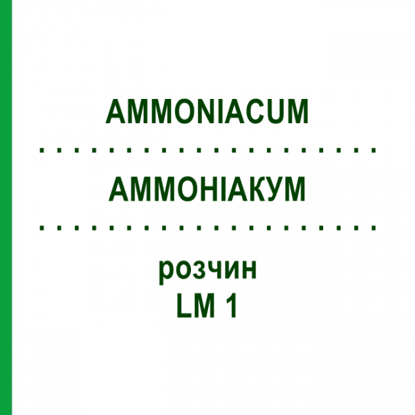 АММОНИАКУМ (AMMONIACUM) LM 1 раствор 10 мл - Гомеопатия ARCANA DR.SEWERIN