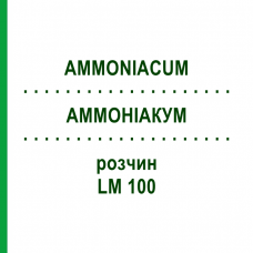 АММОНИАКУМ (AMMONIACUM) LM 100 раствор 10 мл - Гомеопатия ARCANA DR.SEWERIN