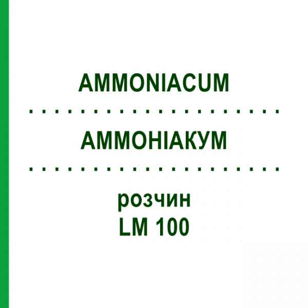 АММОНИАКУМ (AMMONIACUM) LM 100 раствор 10 мл - Гомеопатия ARCANA DR.SEWERIN