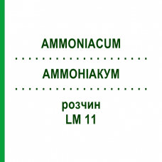 АММОНИАКУМ (AMMONIACUM) LM 11 раствор 10 мл - Гомеопатия ARCANA DR.SEWERIN