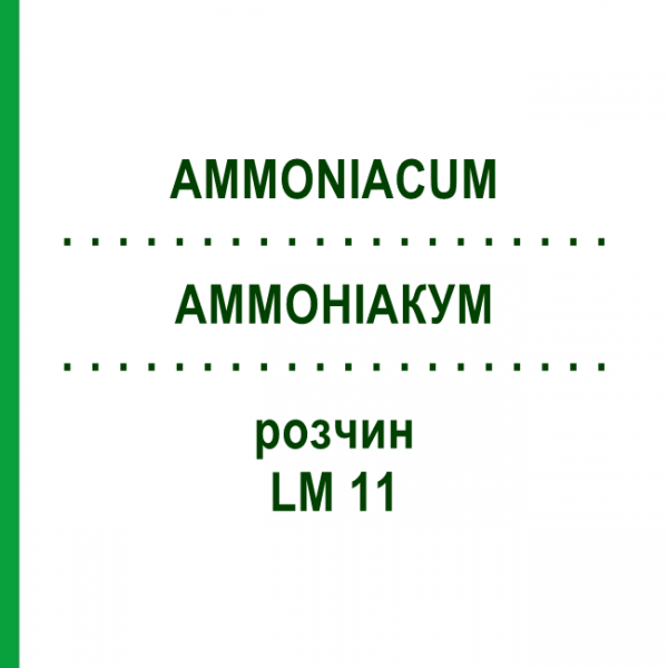 АММОНИАКУМ (AMMONIACUM) LM 11 раствор 10 мл - Гомеопатия ARCANA DR.SEWERIN