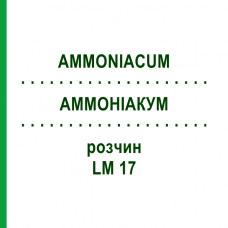 АММОНИАКУМ (AMMONIACUM) LM 17 раствор 10 мл - Гомеопатия ARCANA DR.SEWERIN
