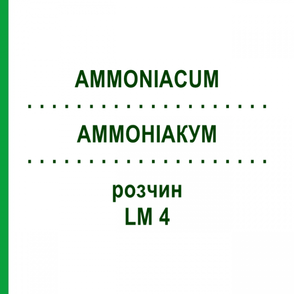АММОНИАКУМ (AMMONIACUM) LM 4 раствор 10 мл - Гомеопатия ARCANA DR.SEWERIN