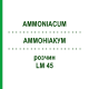 АММОНИАКУМ (AMMONIACUM) LM 45 раствор 10 мл - Гомеопатия ARCANA DR.SEWERIN