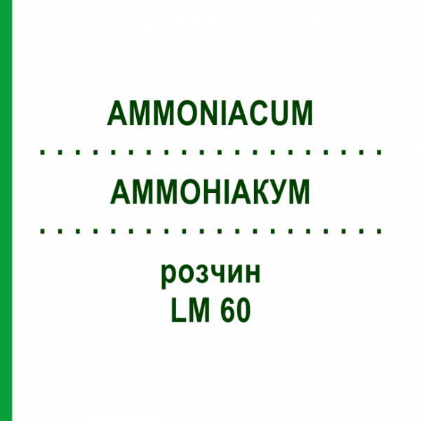 АММОНИАКУМ (AMMONIACUM) LM 60 раствор 10 мл - Гомеопатия ARCANA DR.SEWERIN