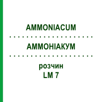 АММОНІАКУМ (AMMONIACUM) LM 7 розчин 10 мл - Гомеопатія ARCANA DR.SEWERIN