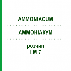 АММОНИАКУМ (AMMONIACUM) LM 7 раствор 10 мл - Гомеопатия ARCANA DR.SEWERIN