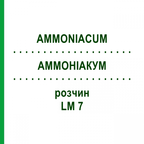 АММОНИАКУМ (AMMONIACUM) LM 7 раствор 10 мл - Гомеопатия ARCANA DR.SEWERIN
