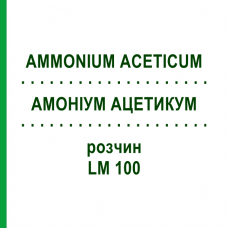 АММОНИУМ АЦЕТИКУМ (AMMONIUM ACETICUM) LM 100 раствор 10 мл - Гомеопатия ARCANA DR.SEWERIN