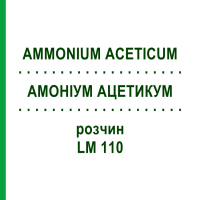 АМОНІУМ АЦЕТИКУМ (AMMONIUM ACETICUM) LM 110 розчин 10 мл - Гомеопатія ARCANA DR.SEWERIN