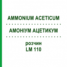 АММОНИУМ АЦЕТИКУМ (AMMONIUM ACETICUM) LM 110 раствор 10 мл - Гомеопатия ARCANA DR.SEWERIN