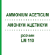 АММОНИУМ АЦЕТИКУМ (AMMONIUM ACETICUM) LM 110 раствор 10 мл - Гомеопатия ARCANA DR.SEWERIN