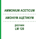 АММОНИУМ АЦЕТИКУМ (AMMONIUM ACETICUM) LM 120 раствор 10 мл - Гомеопатия ARCANA DR.SEWERIN