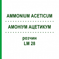 АММОНИУМ АЦЕТИКУМ (AMMONIUM ACETICUM) LM 28 раствор 10 мл - Гомеопатия ARCANA DR.SEWERIN