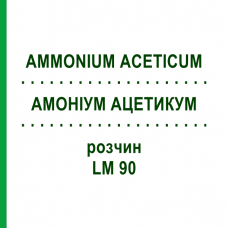АММОНИУМ АЦЕТИКУМ (AMMONIUM ACETICUM) LM 90 раствор 10 мл - Гомеопатия ARCANA DR.SEWERIN