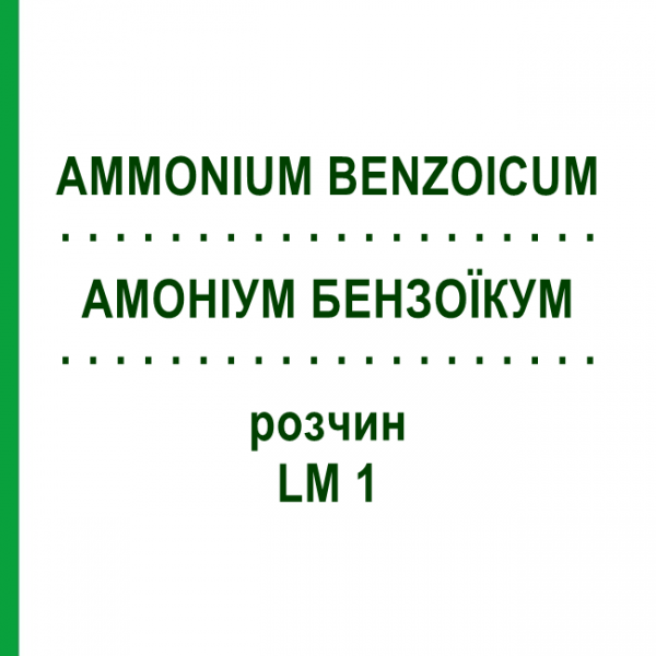 АММОНИУМ БЕНЗОИКУМ (AMMONIUM BENZOICUM) LM 1 раствор 10 мл - Гомеопатия ARCANA DR.SEWERIN