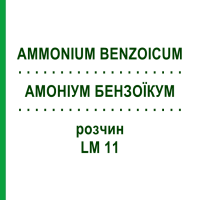 АМОНІУМ БЕНЗОЇКУМ (AMMONIUM BENZOICUM) LM 11 розчин 10 мл - Гомеопатія ARCANA DR.SEWERIN