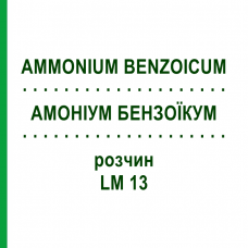 АММОНИУМ БЕНЗОИКУМ (AMMONIUM BENZOICUM) LM 13 раствор 10 мл - Гомеопатия ARCANA DR.SEWERIN
