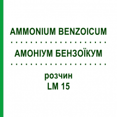 АММОНИУМ БЕНЗОИКУМ (AMMONIUM BENZOICUM) LM 15 раствор 10 мл - Гомеопатия ARCANA DR.SEWERIN